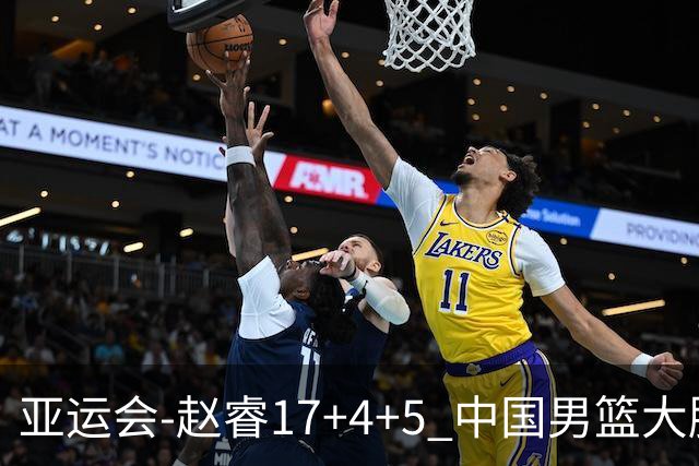 亚运会-赵睿17+4+5 中国男篮大胜中国台北摘铜